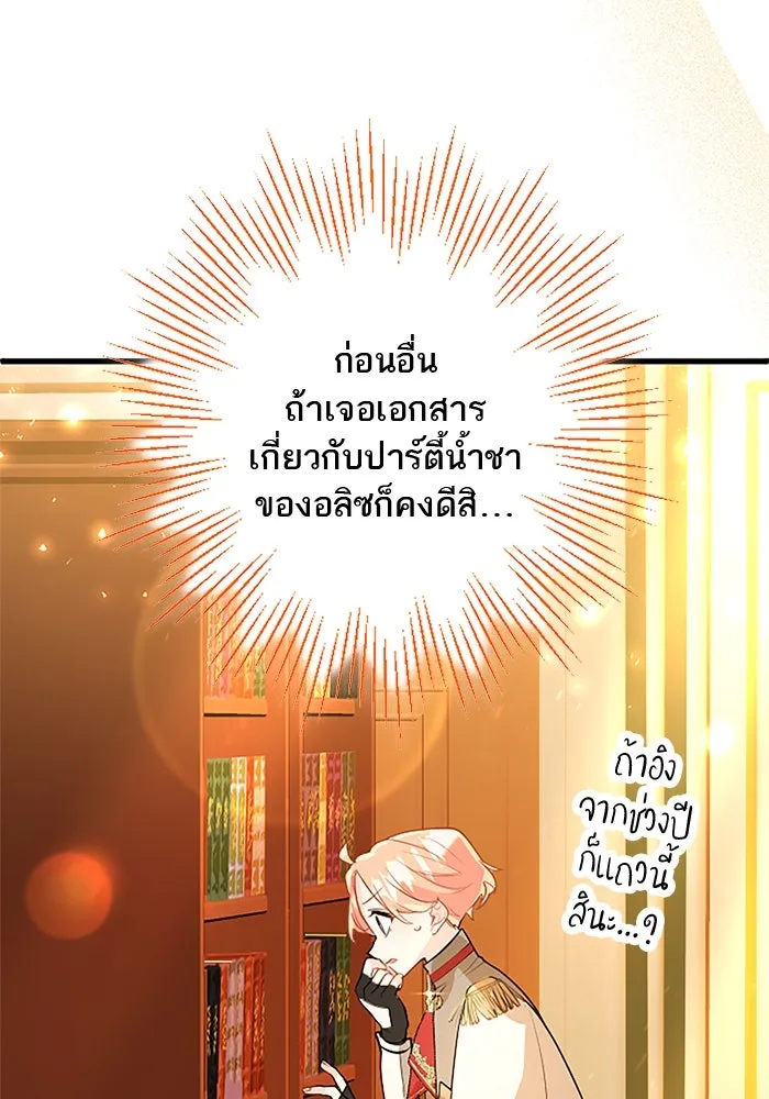 คุณหนูย้อนเวลามาเป็นอัศวิน ตอนที่ 63 รูปที่ 91