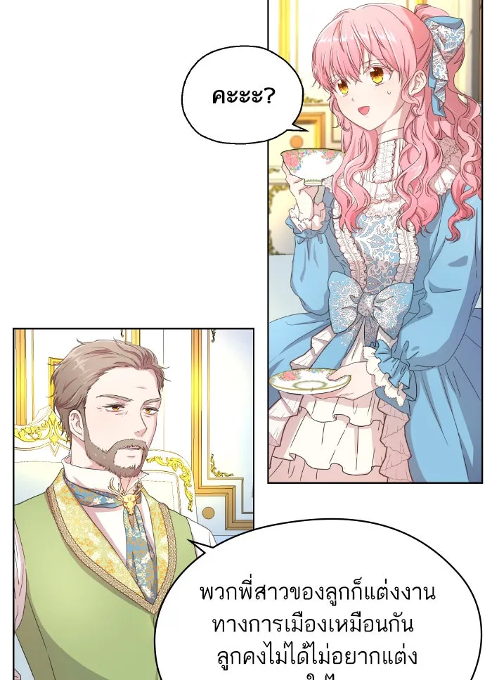 หวานใจสุดโหดโหมดเชื่อง ตอนที่ 1 รูปที่ 4