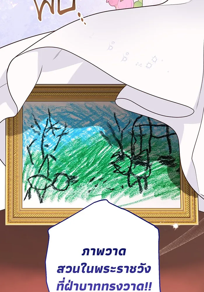 หนูน้อยทรราช ตอนที่ 58 รูปที่ 86