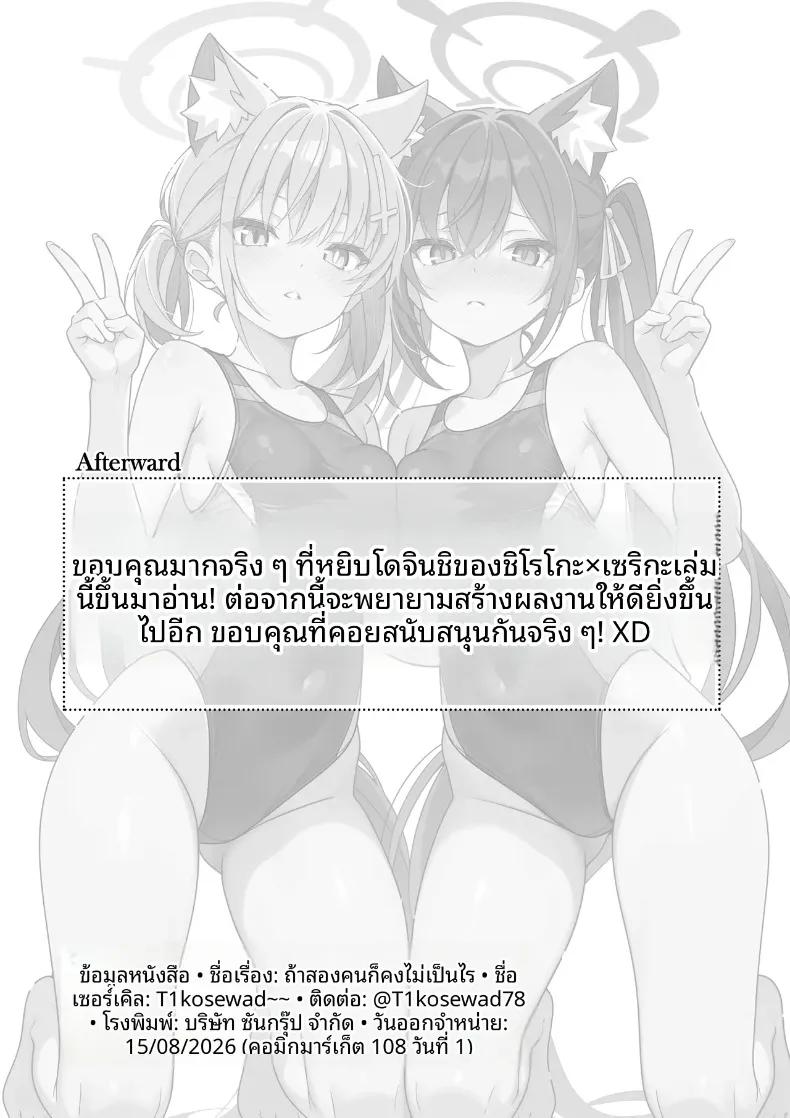 Doujin-Lc- อ่าน โดจิน มังฮวา เกาหลี ญี่ปุ่น จีน แปลไทย สองคนก็ได้นะคะ (T1kosewad) (Blue Archive) ตอนที่ 1 2 3 4 5 6 7 8 9 10 11 12 13 14 ฟรี ไม่มีโฆษณา อ่าน โดจิน Manhwa เกาหลี ญี่ปุ่น จีน เรามีครบ คัดมาให้เน้นๆ โดจิน 18+ รับประกันความฟินโดย  Doujin Lc