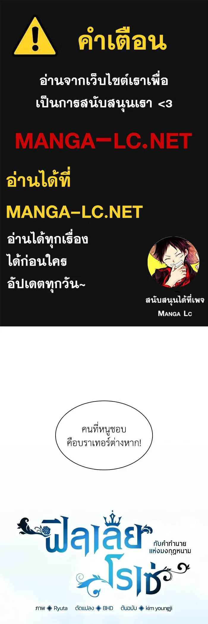 ฟิลเลียโรเซ่กับคำทำนายแห่งมงกุฎหนาม ตอนที่ 72 รูปที่ 1