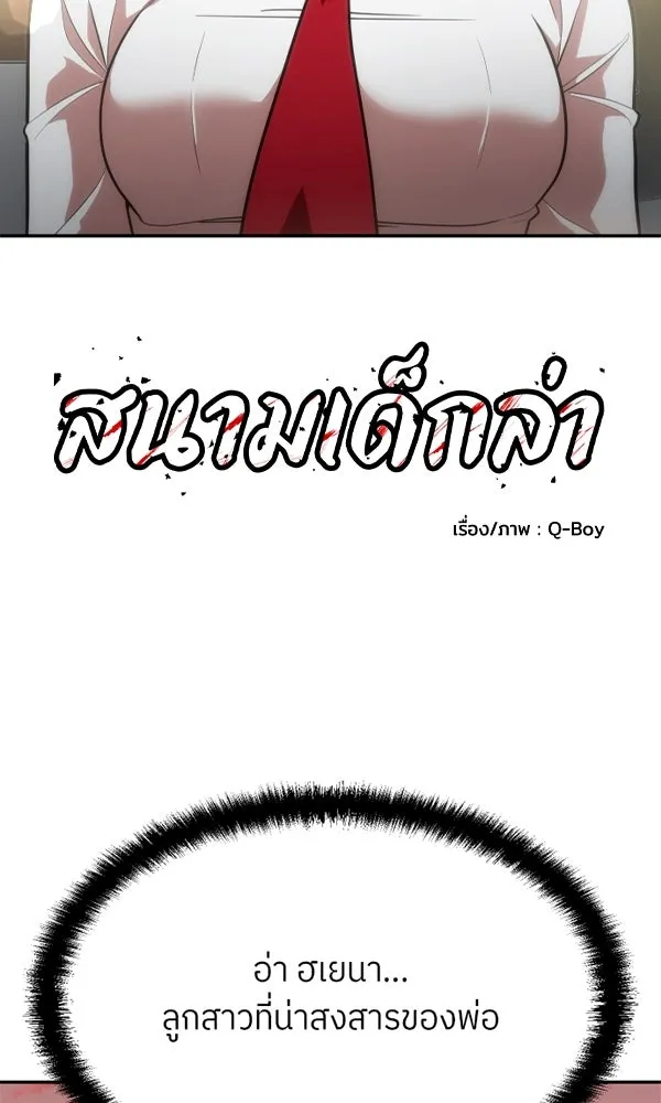 สนามเด็กล่า ตอนที่ special episode รูปที่ 4