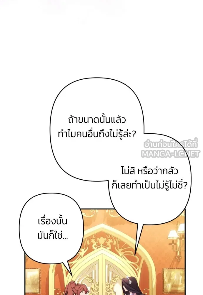 ฉันจะจีบท่านดยุกแดนเหนือ ตอนที่ 66 รูปที่ 78