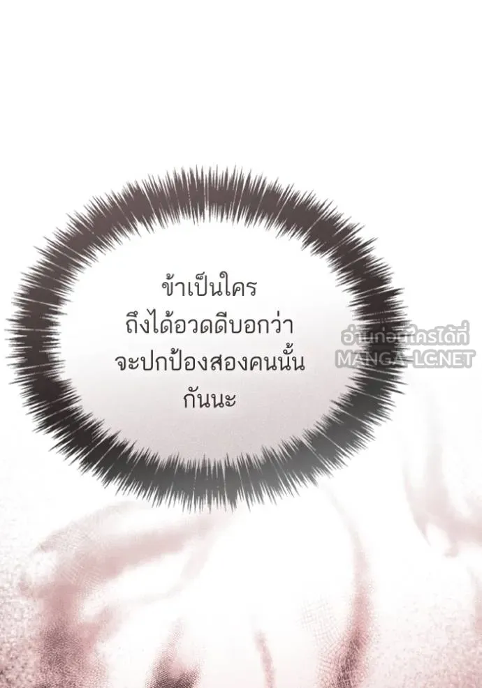 ชาตินี้น้องขอเป็นราช ตอนที่ 129 รูปที่ 3