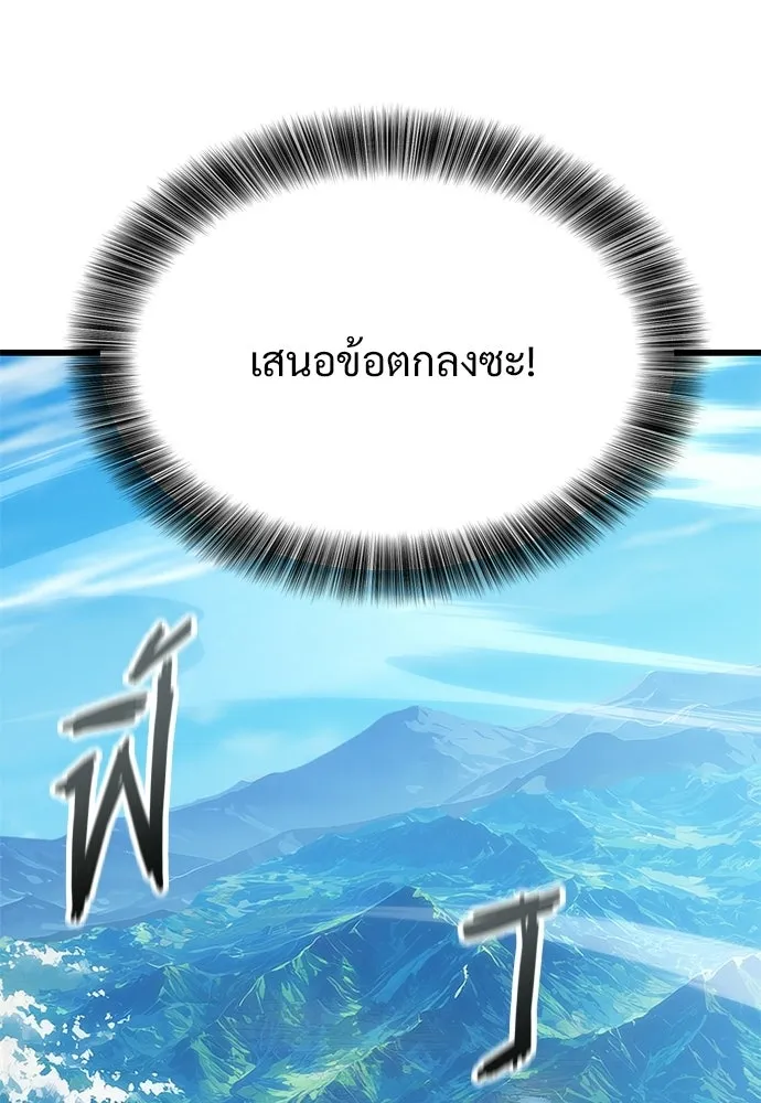 วิถีชาวนาของราชาปีศาจ ตอนที่ 52 รูปที่ 95
