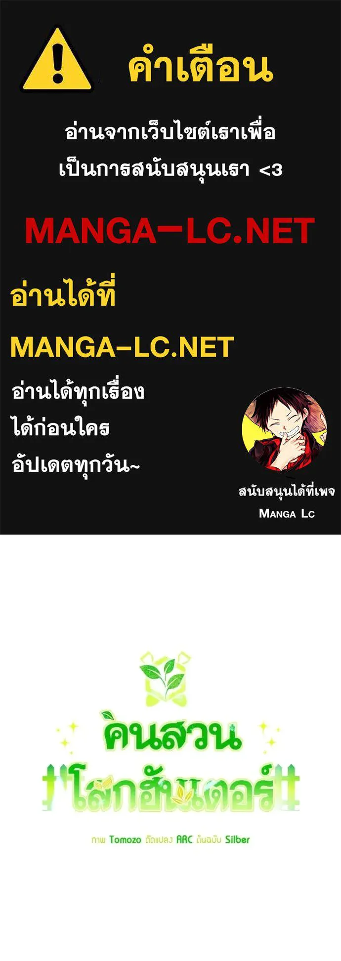 คนสวนโลกฮันเตอร์ ตอนที่ 104 รูปที่ 1