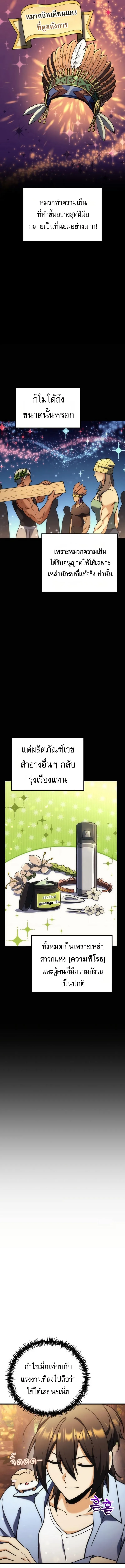 Goddess of Abundance and the Genius Rogue Apostle เทพ_แห_งความอ_ดมสมบ_รณ_ก_บอ_ครสาวกต_วแสบยอดอ_จฉร_ยะ ตอนที่ ตอนที่ 35 รูปที่ 4