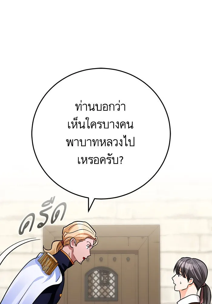 บุตรีดยุกขอไม่แต่งงานbrกับหนุ่มในฝัน ตอนที่ 82 รูปที่ 58