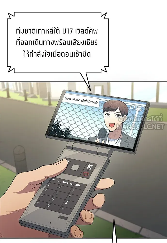 นักเตะแข้งสวรรค์ ตอนที่ 105 (จบซีซัน) รูปที่ 84