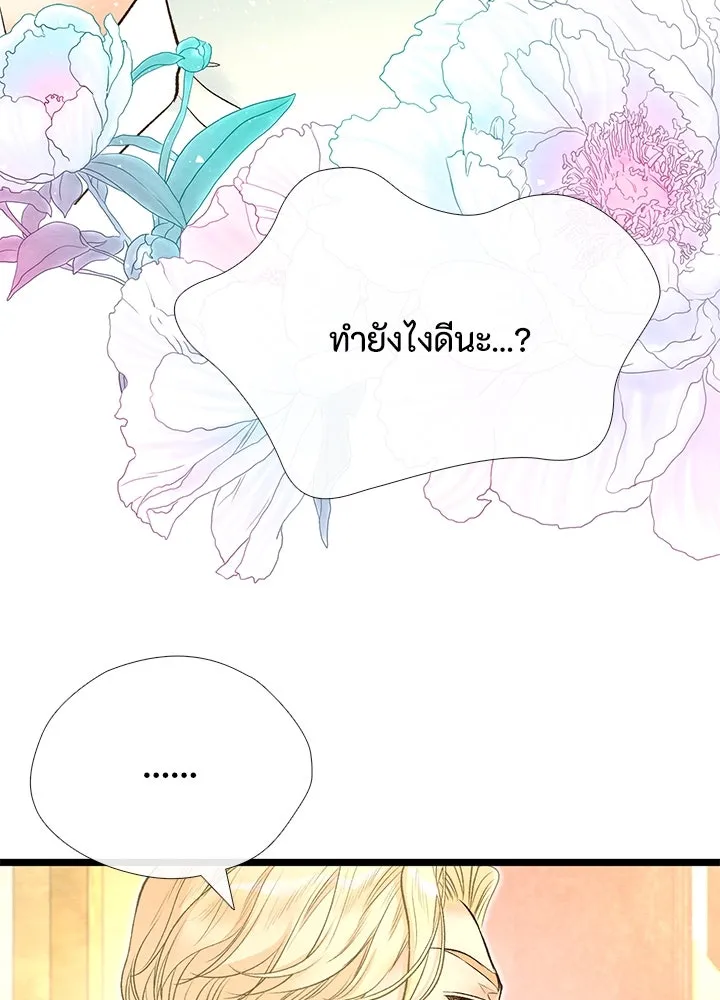 องค์ชายผู้อื้อฉาว ตอนที่ 15 รูปที่ 77