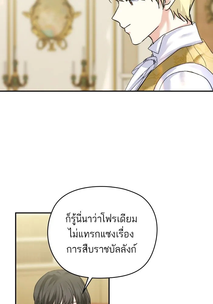 บุตรสาวของดยุกปีศาจ ตอนที่ 140 รูปที่ 26