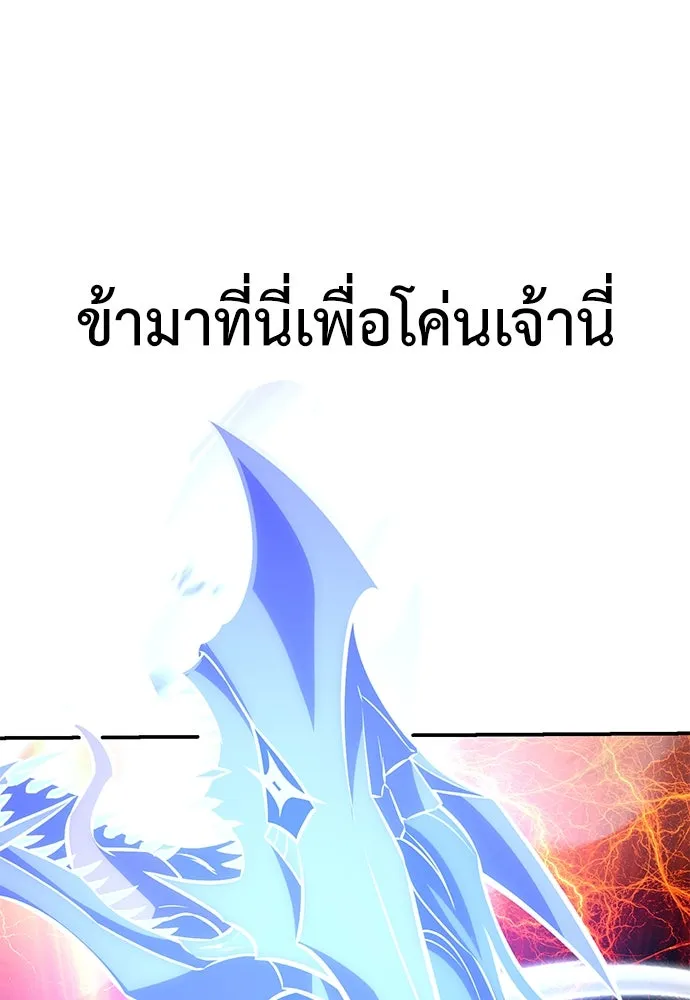 ไอ้เพลเยอร์นั่น ฉันฆ่ามันเอง ตอนที่ 65 รูปที่ 104