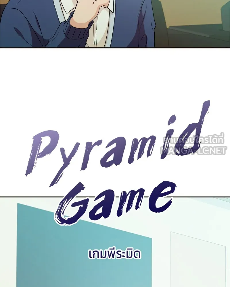 Pyramid Game เกมพีระมิด ตอนที่ 20 รูปที่ 21