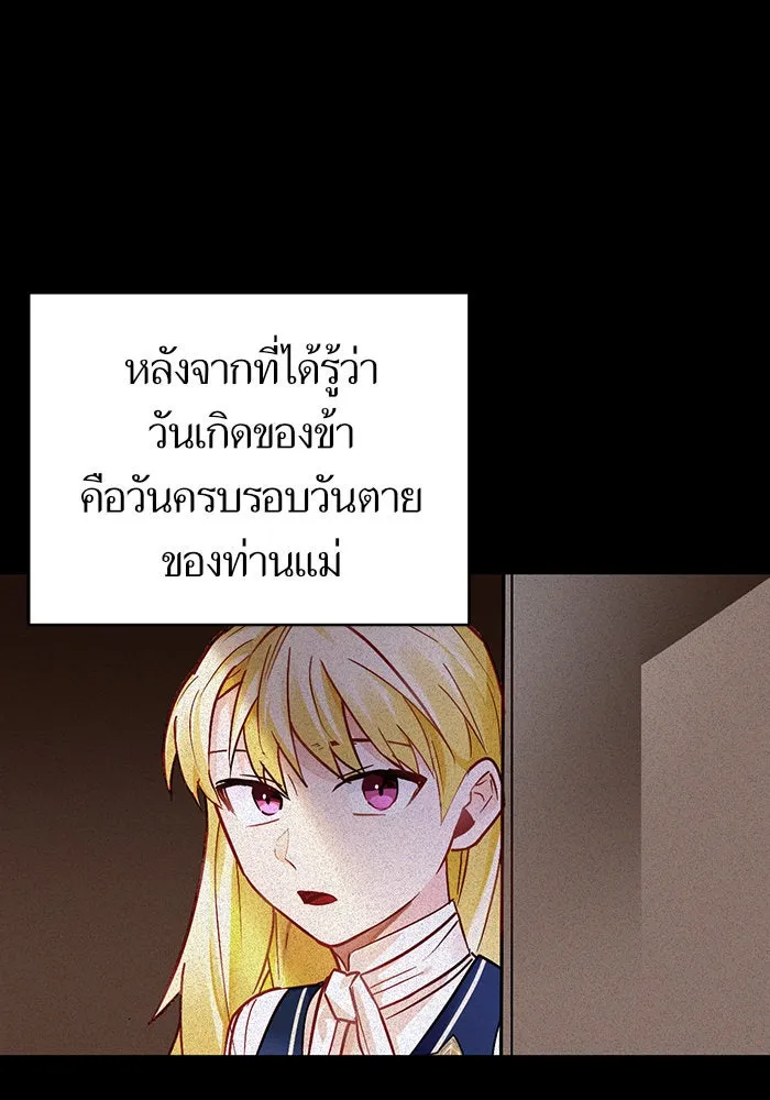 บุตรีดยุกขอไม่แต่งงานbrกับหนุ่มในฝัน ตอนที่ 43 รูปที่ 98