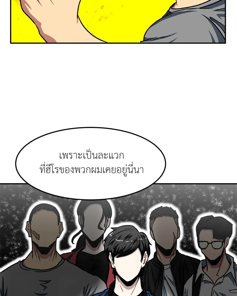 โรงเรียนสัตว์กินเนื้อ ตอนที่ 44 รูปที่ 49