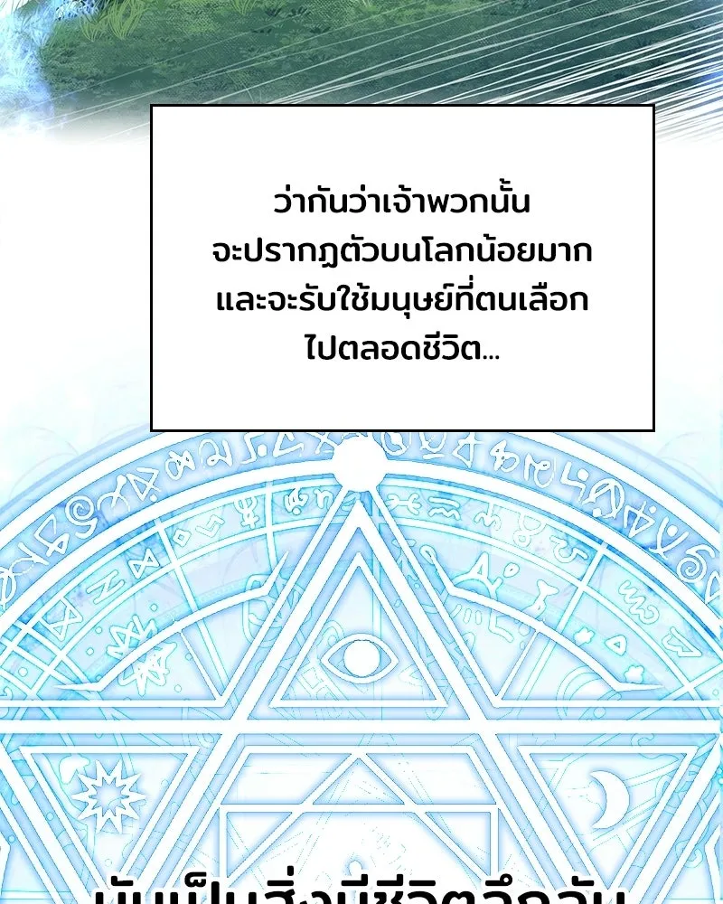 เจ้าชายแผนโบราณ ตอนที่ 14 รูปที่ 109