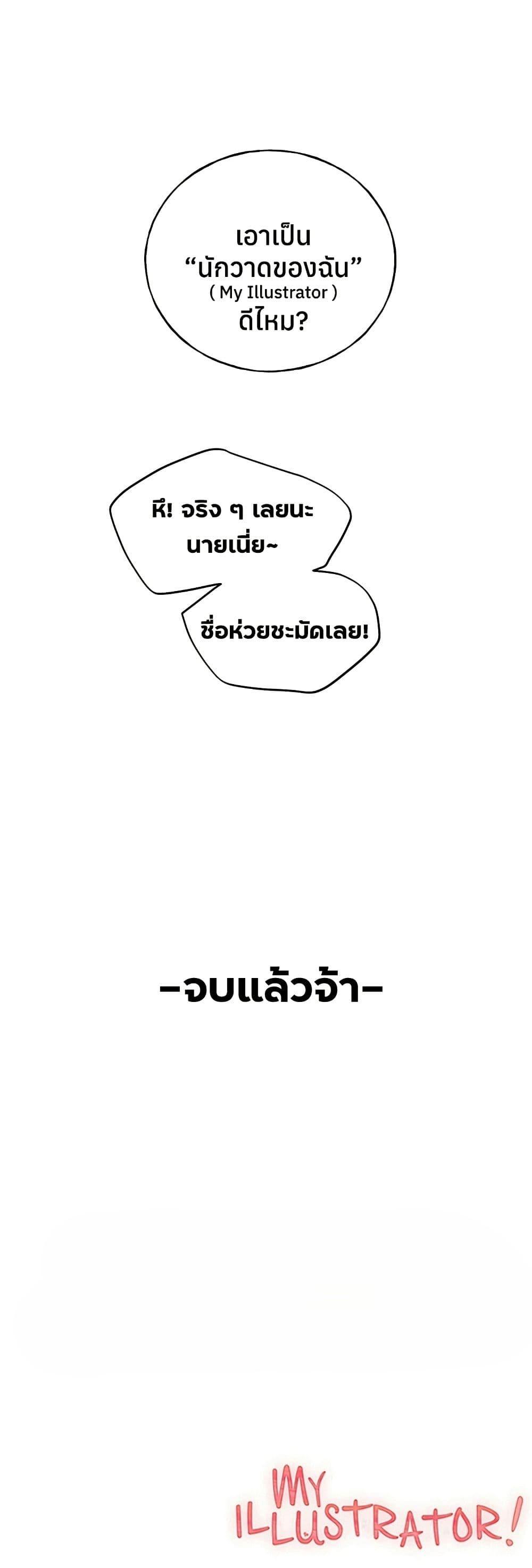Doujin-Lc- อ่าน โดจิน มังฮวา เกาหลี ญี่ปุ่น จีน แปลไทย My Illustrator ตอนที่ 1 2 3 4 5 6 7 8 9 10 11 12 13 14 ฟรี ไม่มีโฆษณา อ่าน โดจิน Manhwa เกาหลี ญี่ปุ่น จีน เรามีครบ คัดมาให้เน้นๆ โดจิน 18+ รับประกันความฟินโดย  Doujin Lc