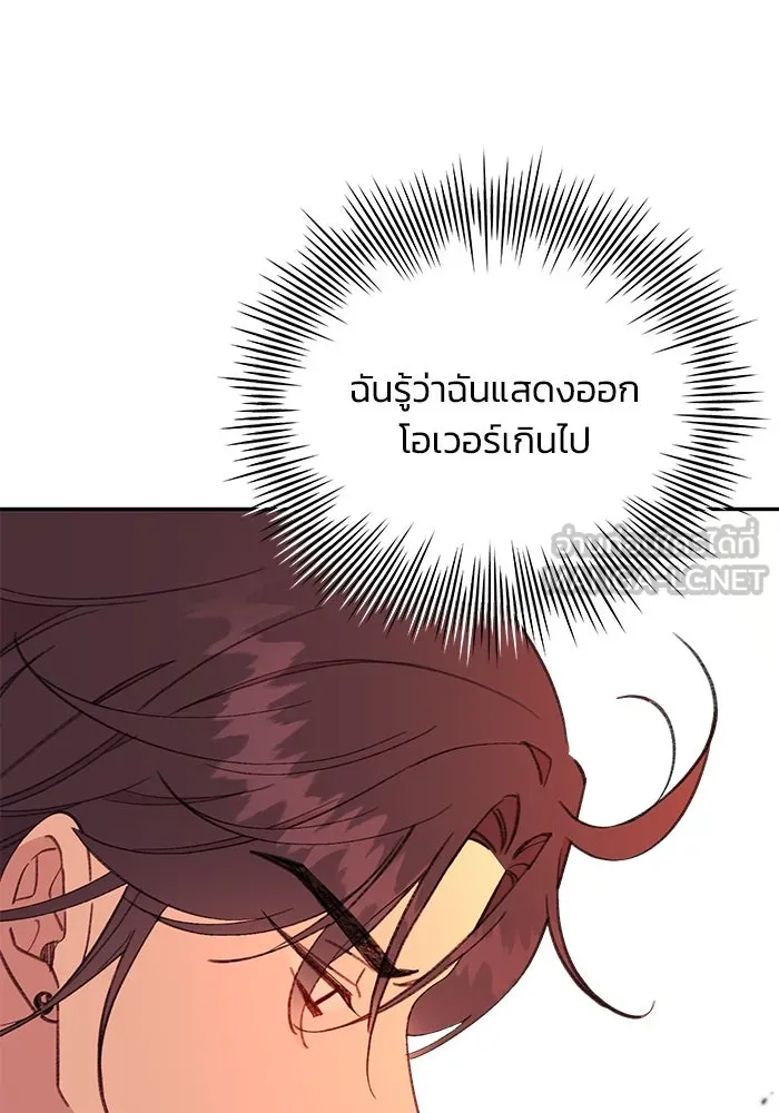 รักน้ำ รักปลา รักเธอนะ ตอนที่ 21 ปลาลัทธิชะตานิยม รูปที่ 96