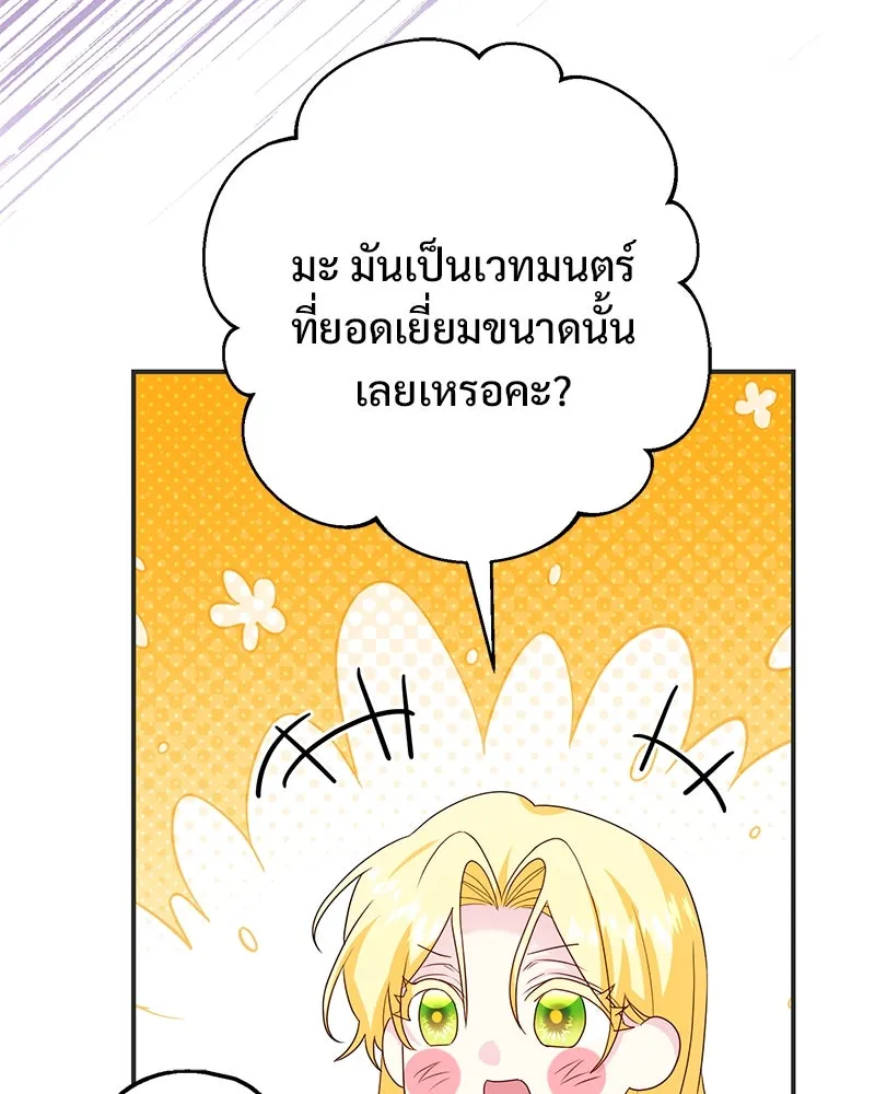 อนาคตพบรัก ตอนที่ 28 รูปที่ 116