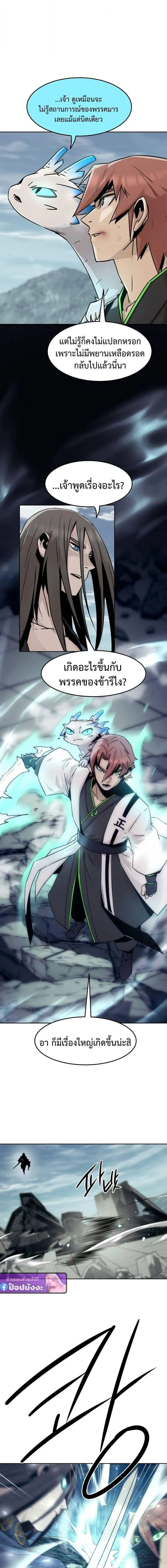 Becoming the Sacheon Dang_s Swordsmaster-Rank Young Lord เส_นทางแห_งดาบ ตอนที่ ตอนที่ 101 รูปที่ 14