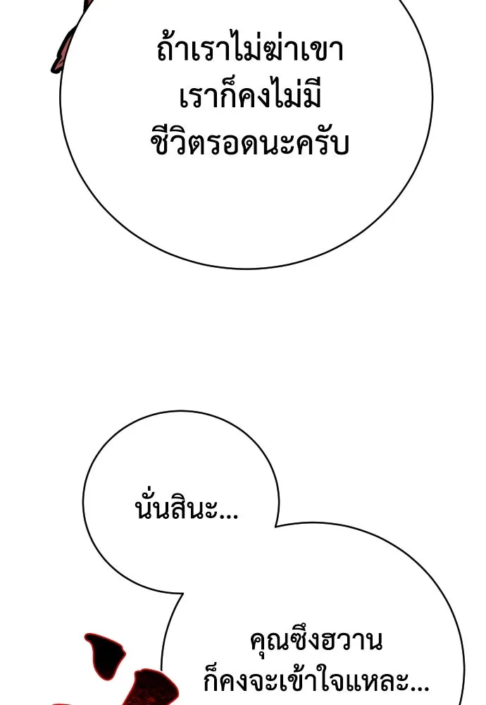 เพชฌฆาตลงทัณฑ์ ตอนที่ 29 รูปที่ 70