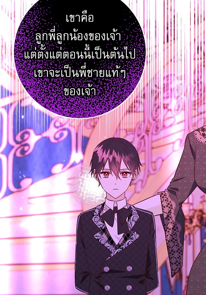 นางร้ายที่ไหนจะมีคุณธรรม ตอนที่ 63 รูปที่ 76