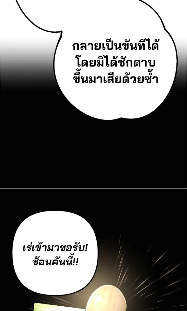 พอแล้วขันที อยากมีเจ้าโลก ตอนที่ 17 รูปที่ 85
