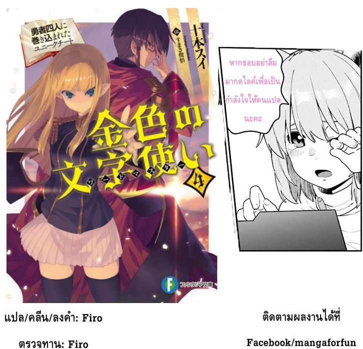 Manga-lc-com อ่านมังงะ อ่านการ์ตูน ออนไลน์ ฟรี Konjiki no Moji Tsukai – Yuusha Yonin ni Makikomareta Unique Cheat ตอนที่ 1 2 3 4 5 6 7 8 9 10 11 12 13 14 ฟรี ไม่มีโฆษณา Manga-lc - อ่าน มังงะ อ่าน การ์ตูน ออนไลน์ อ่านมังงะ ฟรี