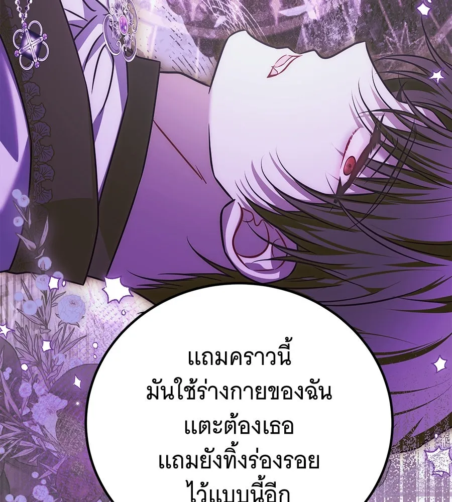 เปลี่ยนบทร้ายให้เป็นบทรัก ตอนที่ 44 รูปที่ 98