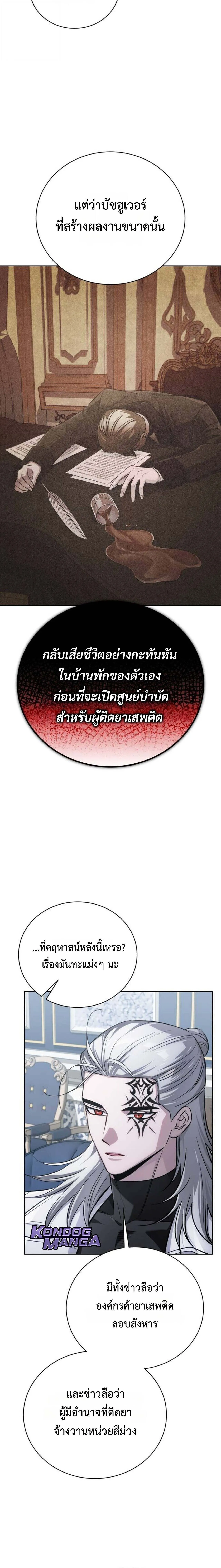 The Magic Tower_s Problem Child ต_วอ_นตรายแห_งหอคอยเวท ตอนที่ ตอนที่ 28 รูปที่ 5