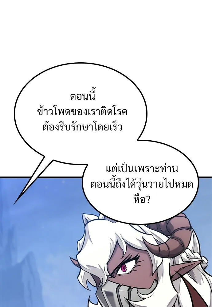 วิถีชาวนาของราชาปีศาจ ตอนที่ 42 รูปที่ 67