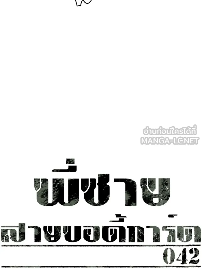 พี่ชายสายบอดี้การ์ด ตอนที่ 42 รูปที่ 24