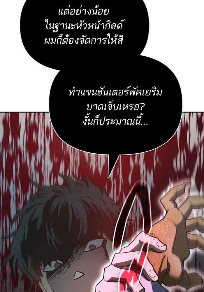 My S-Class Hunters ตอนที่ 76 โนอาห์ (2) รูปที่ 14