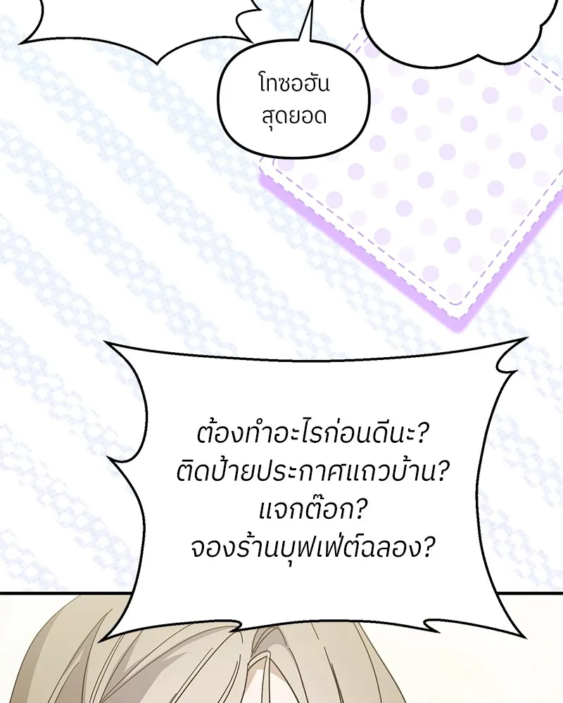 ย้อนเวลามาเป็นมักเน่ ตอนที่ 49 รูปที่ 136