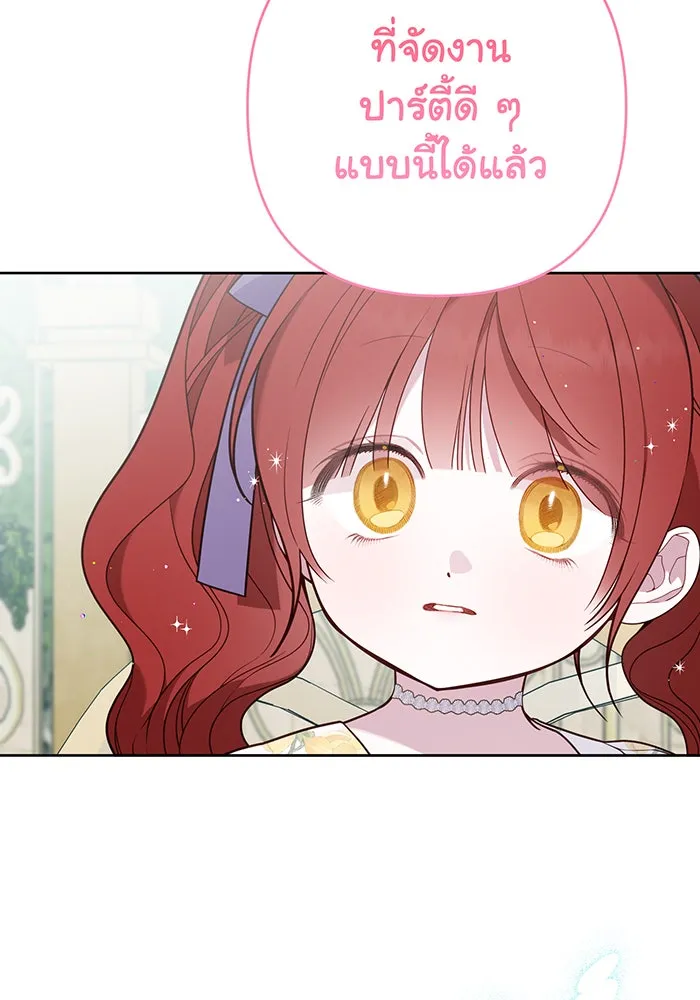 หนูน้อยทรราช ตอนที่ 59 รูปที่ 136