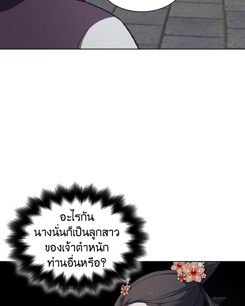 เกิดอีกทีเป็นว่าที่ประมุขลัทธิมาร ตอนที่ 38 รูปที่ 46