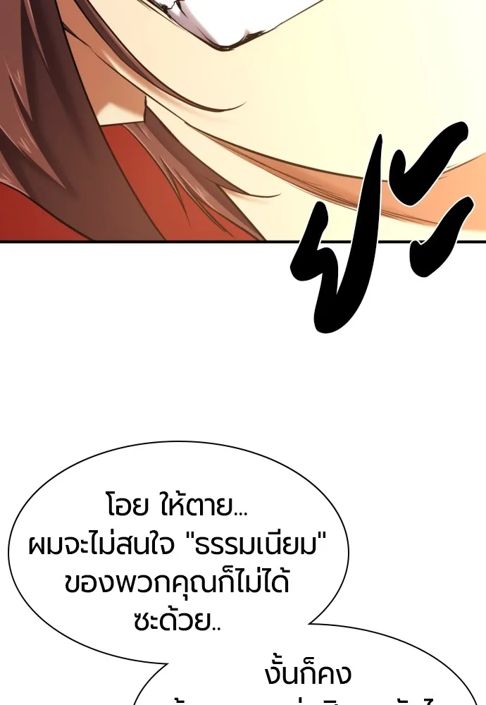 ยอดสถาปนิกผู้พิทักษ์อาณาจักร ตอนที่ 144 รูปที่ 22