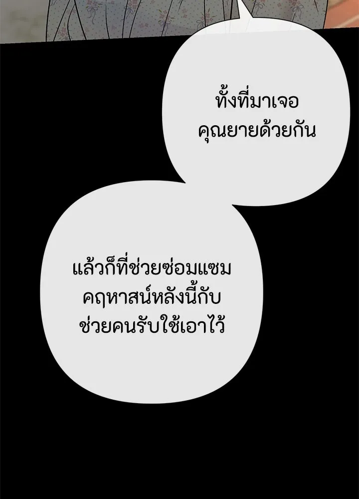 องค์ชายผู้อื้อฉาว ตอนที่ 79 (จบซีซัน 2) รูปที่ 50