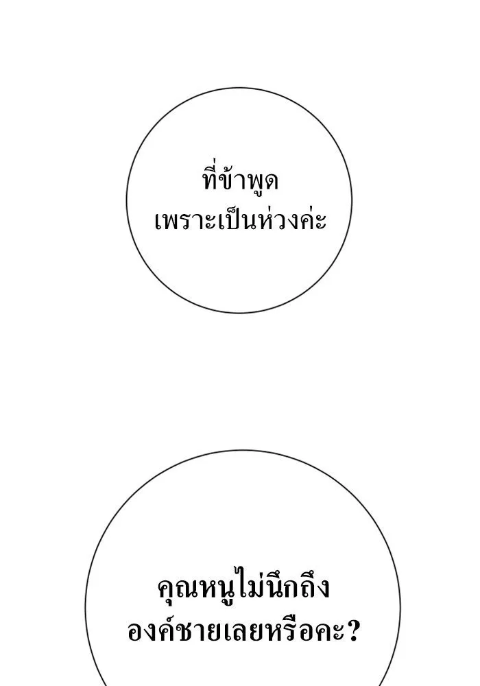 ชิงชีวิตพลิกลิขิตชะตา ตอนที่ 143. ผู้ชนะ รูปที่ 89