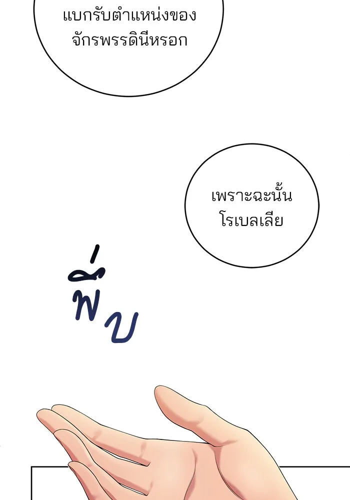 แผนหย่าสามีทรราช ตอนที่ 2 รูปที่ 53
