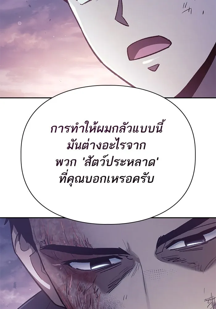 My S-Class Hunters ตอนที่ 128 หนีเสือปะจระเข้ (1) รูปที่ 29