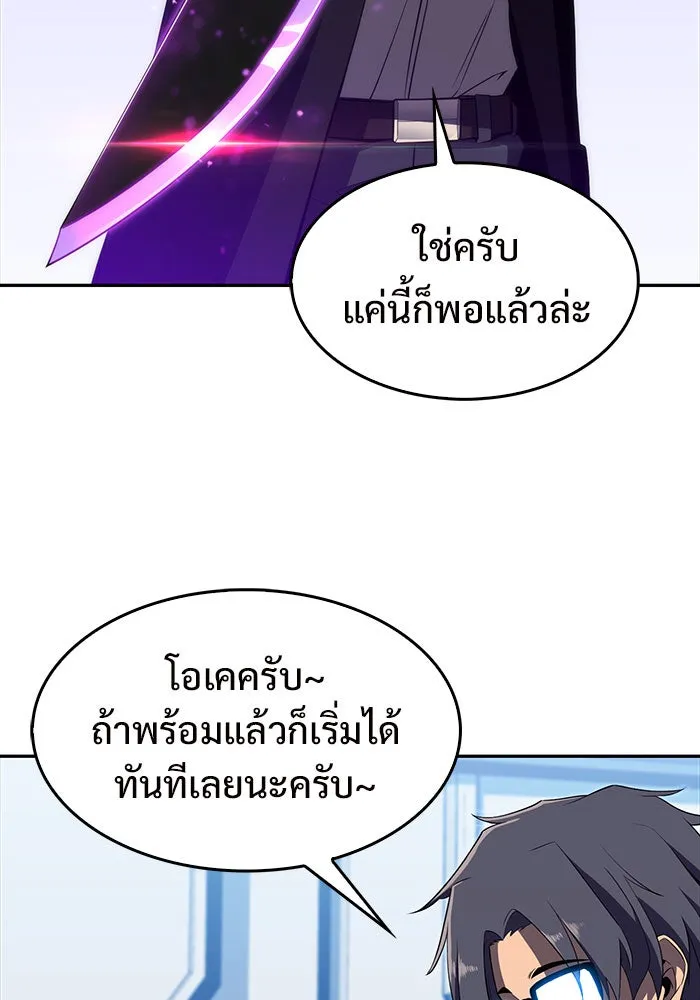 ผู้เล่นหน้าใหม่เลเวลแมกซ์ ตอนที่ 16 เทสต์ปลุกพลัง รูปที่ 109