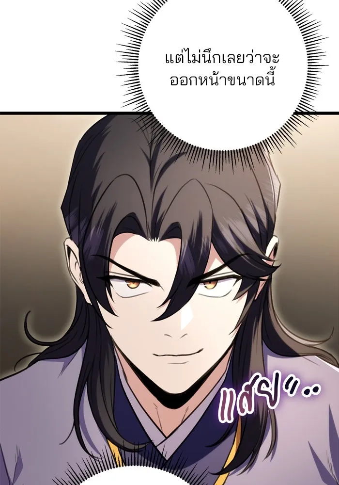 ดาบแห่งจักรพรรดิ ตอนที่ 21 รูปที่ 20