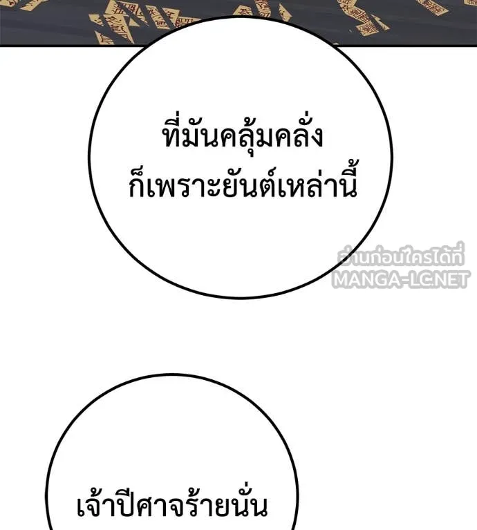 เรียกฉันว่าพระเจ้า ตอนที่ 45 รูปที่ 41