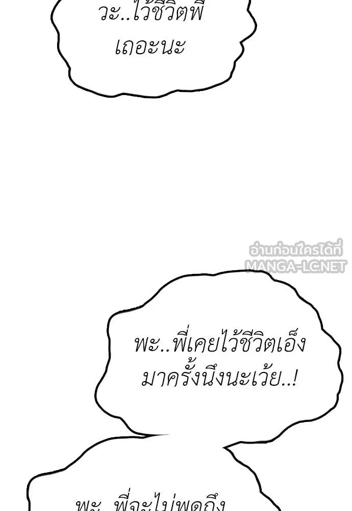 ผู้กล้าฝ่า ตอนที่ 38 รูปที่ 187