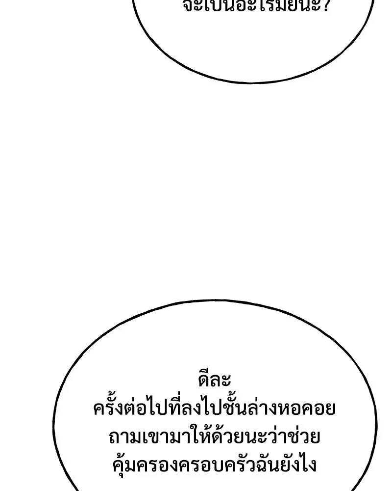 ปลูกผักพิชิตหอคอย ตอนที่ 51 รูปที่ 83