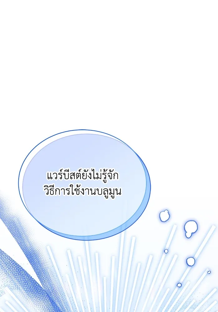 แมวน้อยในรังหมาป่า ตอนที่ 28 รูปที่ 64