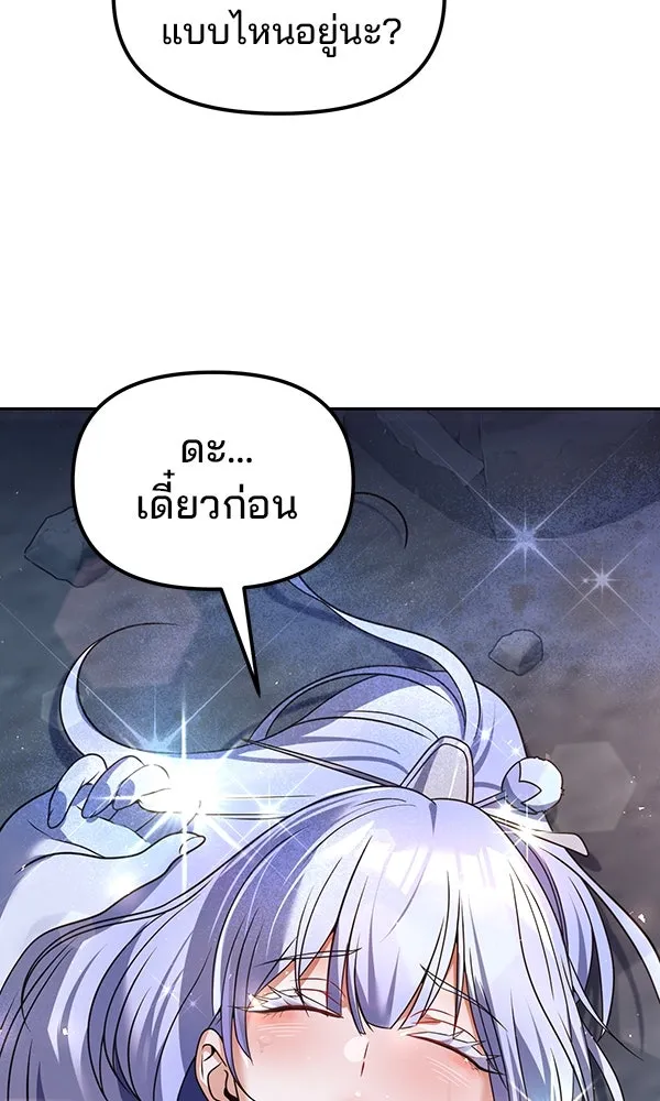 พอแล้วขันที อยากมีเจ้าโลก ตอนที่ 48 รูปที่ 64