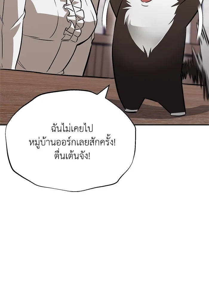 ชีวิตพลิกผันของลอร์ดผู้เกียจคร้าน ตอนที่ 76 เริ่มต้นการเดินทาง รูปที่ 28