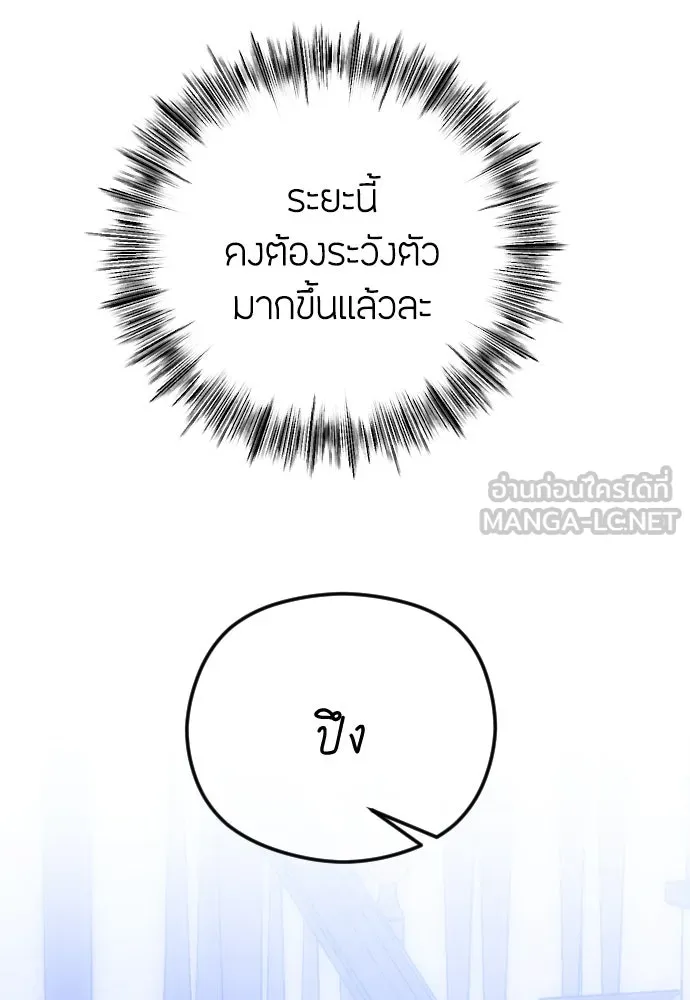 วิธีหนีตายจากนิยายโรคจิต ตอนที่ 83 รูปที่ 105